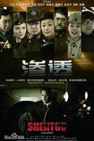 渗透电视剧全集免费观看
