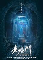 老九门电视剧全集免费观看高清