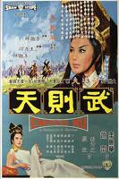 武媚娘大战驴头太子电影免费观看