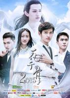 《花千骨2015(2015)》全集高清完整版电视剧免费在线观看