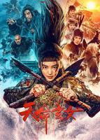 玄女心经2阴阳合欢免费观看