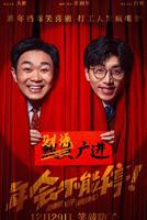 年会不能停免费观看完整版