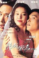 台湾版《撞板风流》正版观看高清视频免费观看