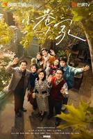 小巷人家电视剧免费观看完整版