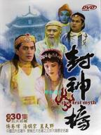 封神榜2战火西岐免费高清完整版