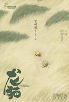 龙猫国语版免费完整版