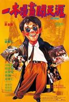 一本漫画闯天涯国语完整版