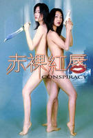 《赤裸红唇》正片免费在线观