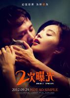 《二次曝光》HD云播资源汉语普通话完整版全集免费在线观看