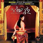 《洞房奇谭》在线观看免费