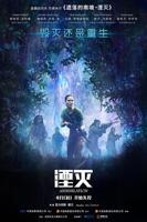 《湮灭》电影免费在线观看高清完整版