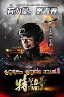 《特警力量》高清在线观看免费播放电视剧