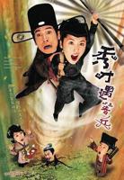 秀才遇着兵国语字幕在线观看