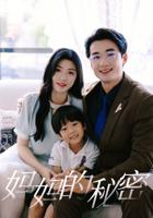 《妈妈的秘密》电影手机在线播放