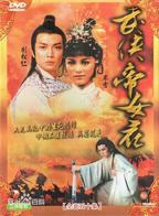 帝女花电视剧免费观看全集完整版
