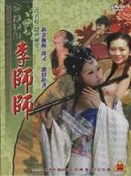 《四大名妓之李师师》国语在线观看