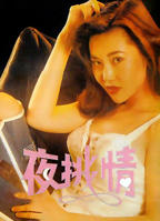 台湾电影《情挑高手》