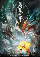 完美世界在线观看免费播放