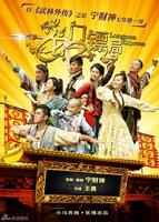 《龙门镖局》电视剧全集免费在线观看完整