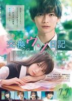 交换温柔3电视剧在线观看