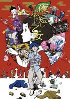《春宵苦短》电影在线播放