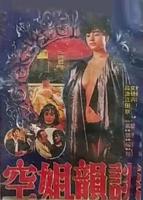 《航空特殊待遇2》免费在线观看