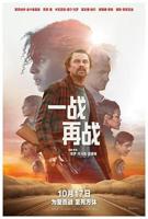 《一战再战》电影完整版在线免费高清观看全集