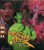 惊变温碧霞电影版在线观看