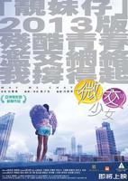 清纯少女电影高清版