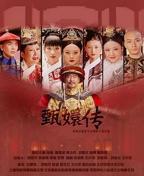 后宫·甄嬛传 电视剧 免费观看 全集