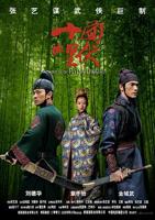 《十面埋伏》电影免费在线播放观看高清完整版